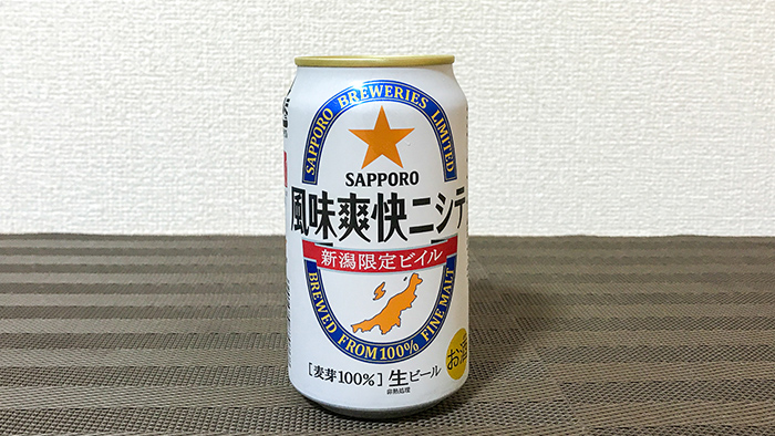 新潟限定ビール！風味爽快ニシテとは？？味の違いは？｜ビールノート