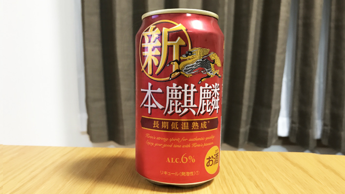キリン　本麒麟
