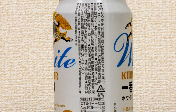 キリン一番搾りホワイトビール