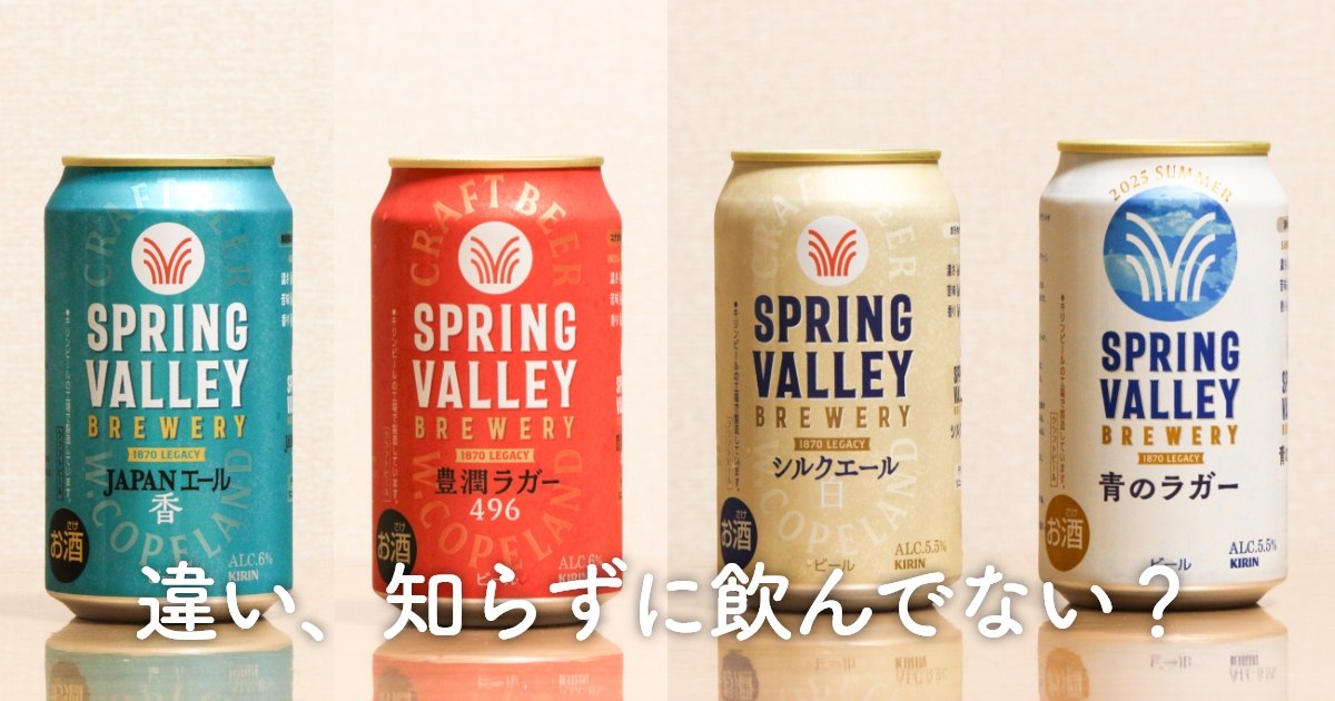違い、知らずに飲んでない？