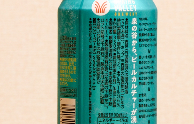 スプリングバレー