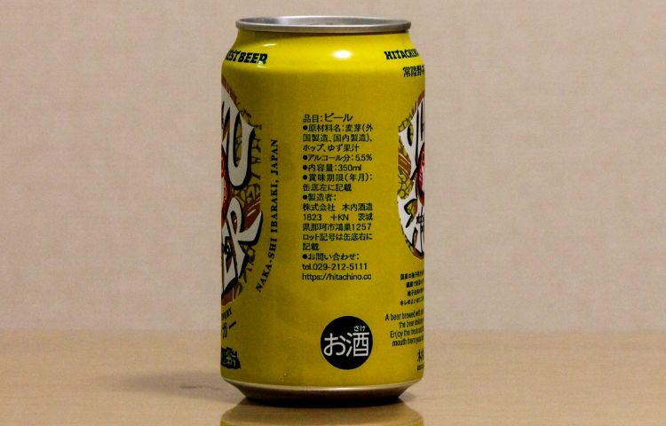 常陸野ネストビール ゆずラガー